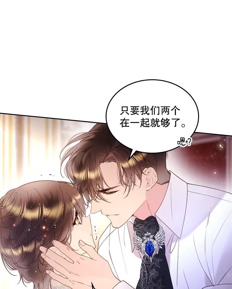 《比阿特丽丝》79.私奔？ 第7页