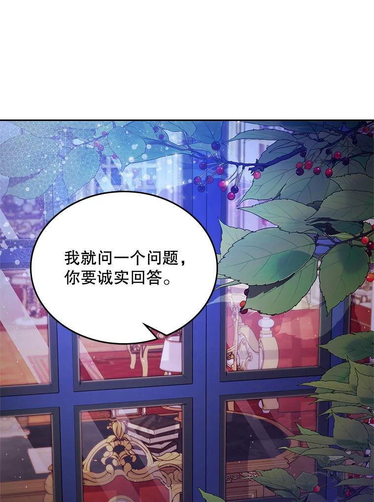 《比阿特丽丝》79.私奔？ 第14页