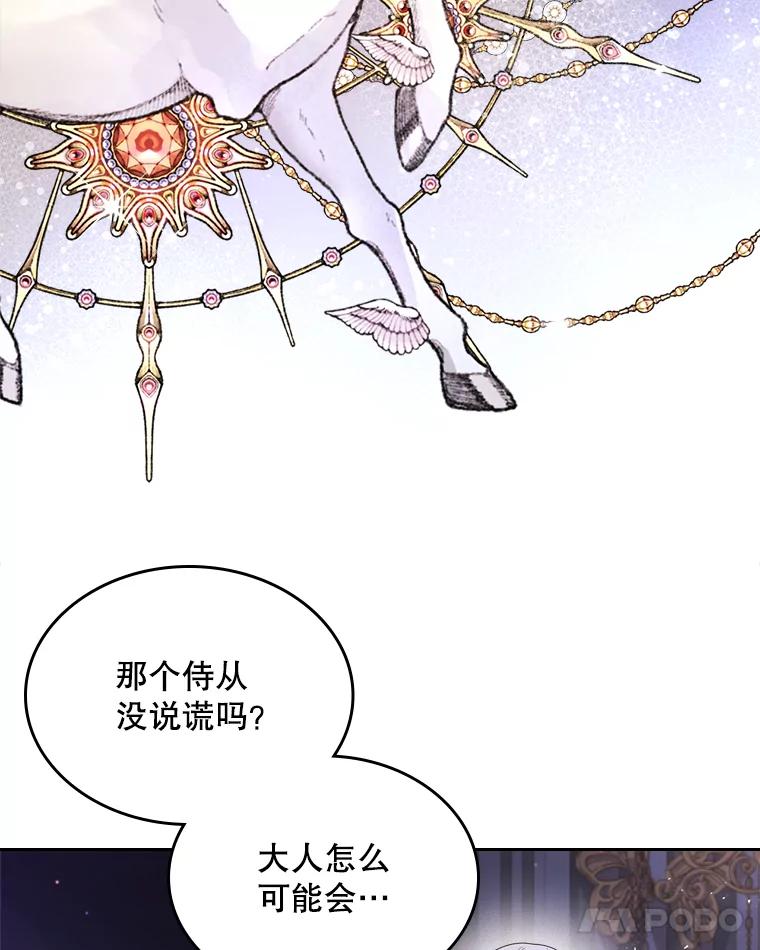 《比阿特丽丝》79.私奔？ 第84页