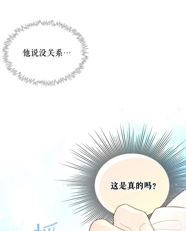 《比阿特丽丝》79.私奔？ 第10页