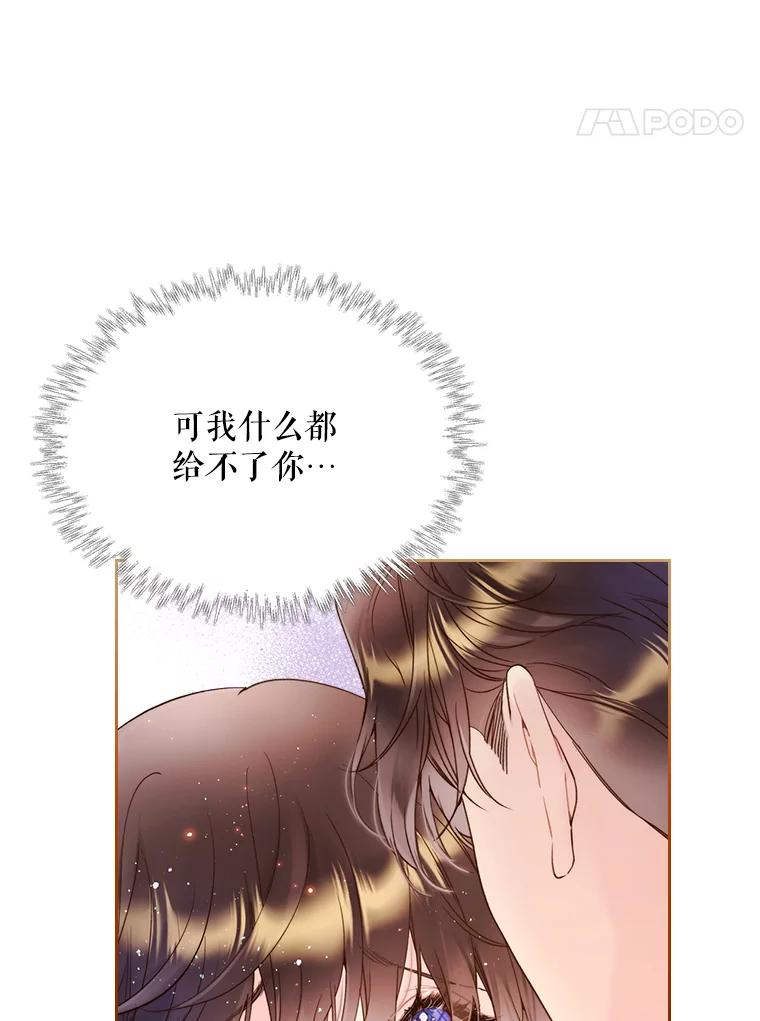 《比阿特丽丝》79.私奔？ 第12页