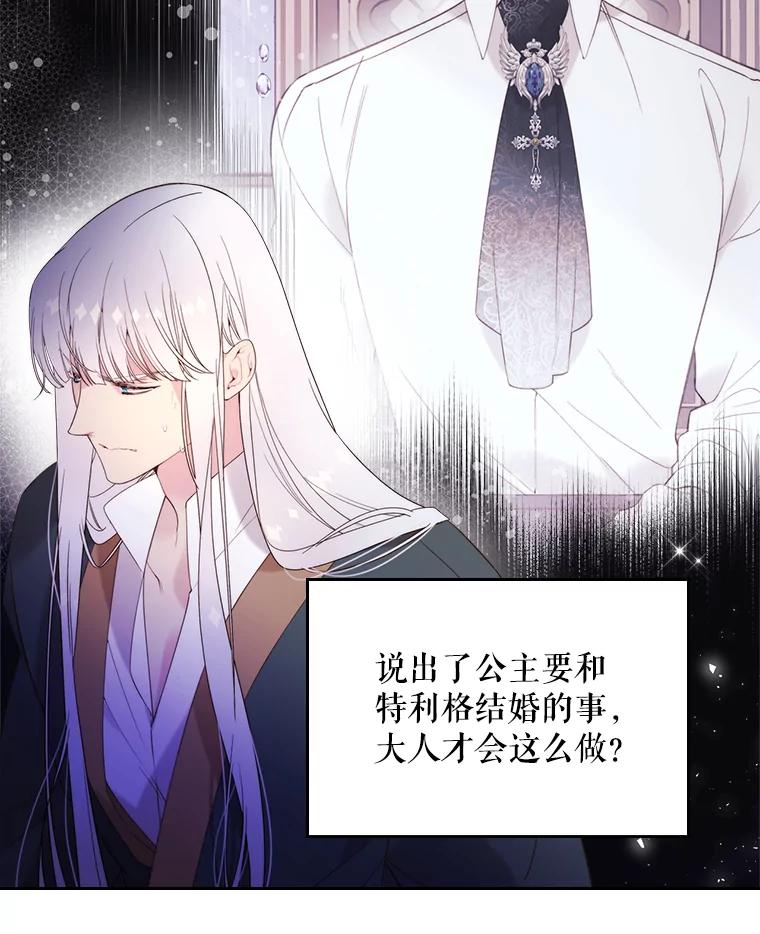 《比阿特丽丝》79.私奔？ 第88页