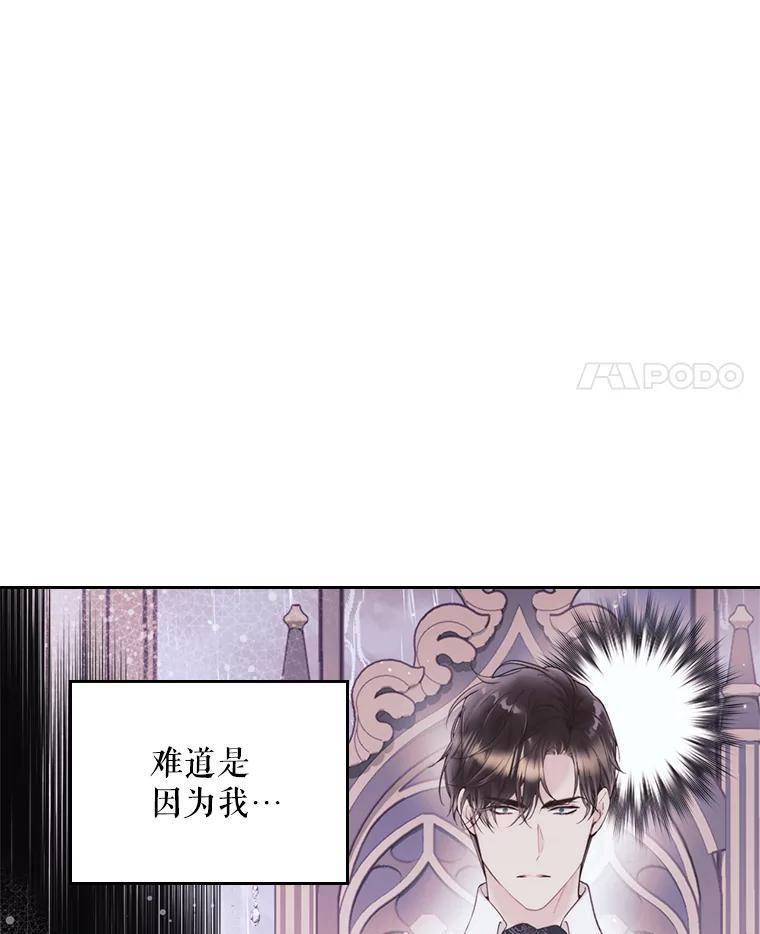 《比阿特丽丝》79.私奔？ 第87页