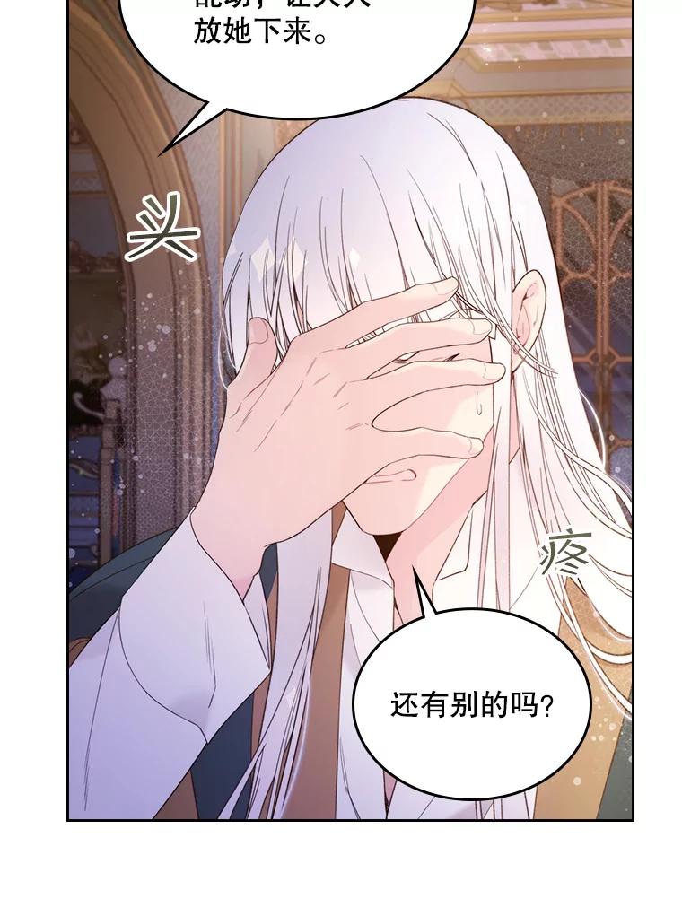 《比阿特丽丝》79.私奔？ 第74页