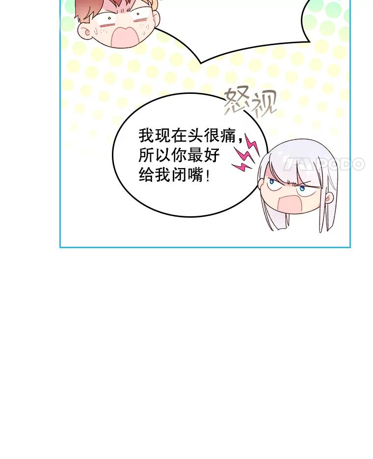 《比阿特丽丝》79.私奔？ 第94页