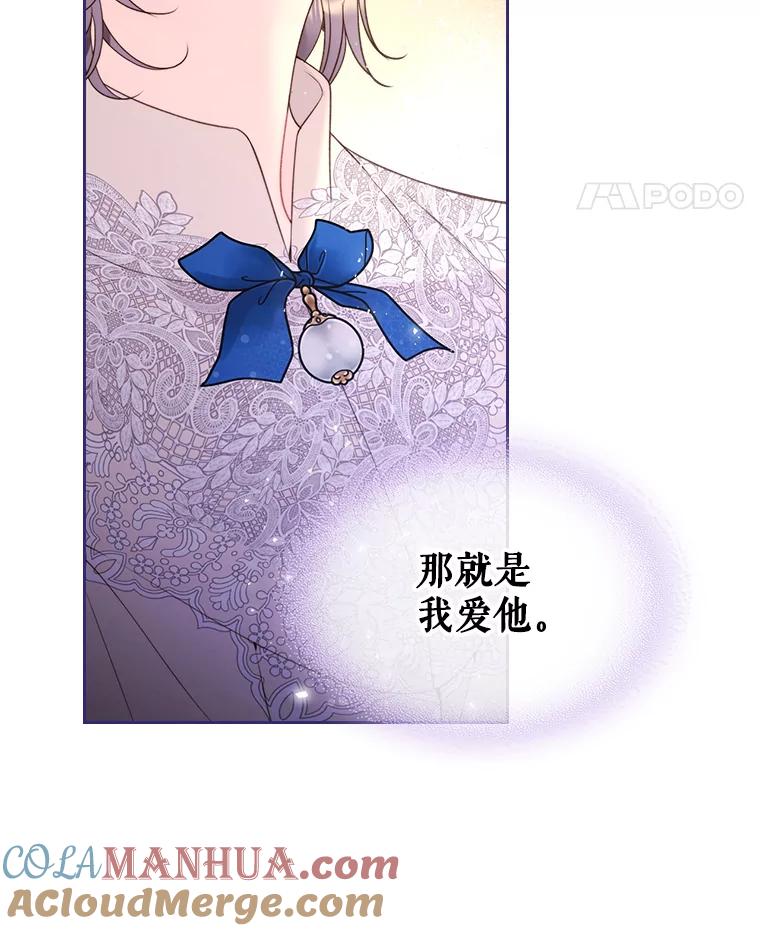 《比阿特丽丝》79.私奔？ 第25页