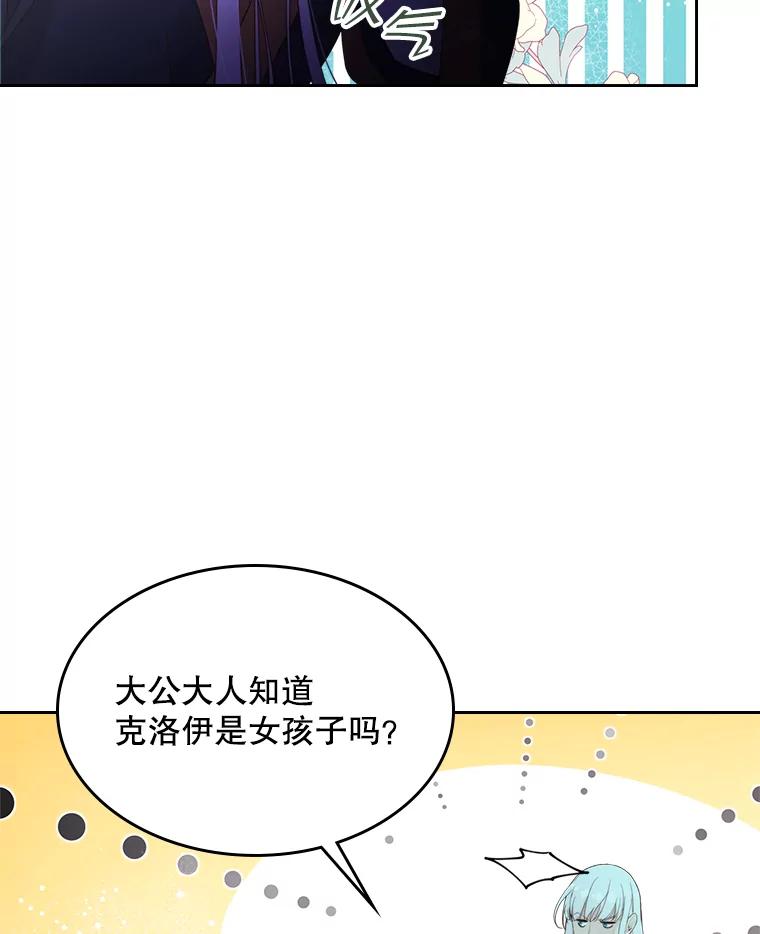 《比阿特丽丝》79.私奔？ 第92页