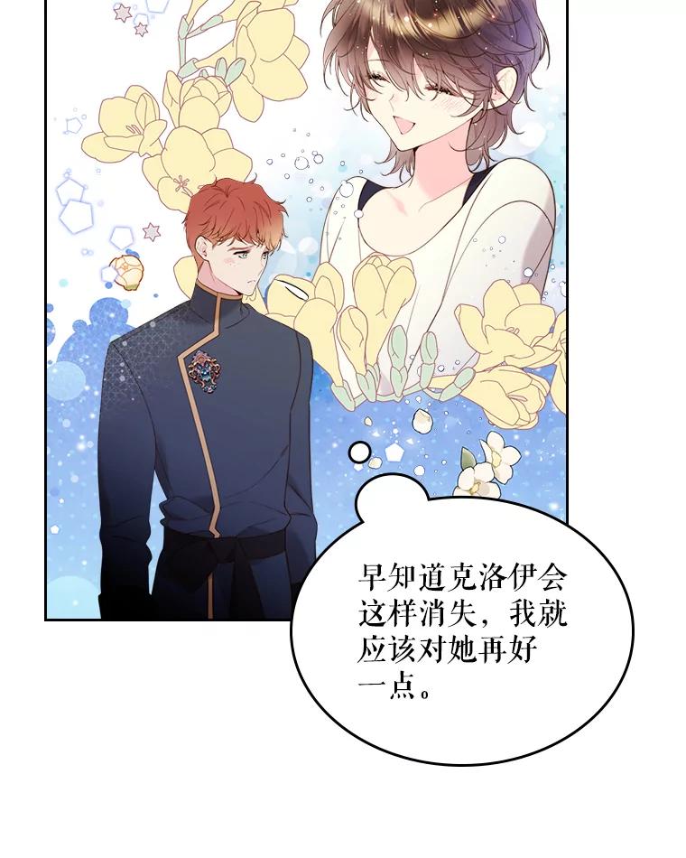 《比阿特丽丝》79.私奔？ 第86页