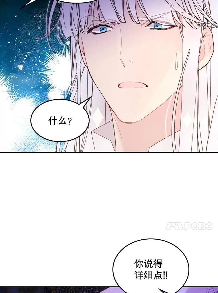 《比阿特丽丝》79.私奔？ 第70页