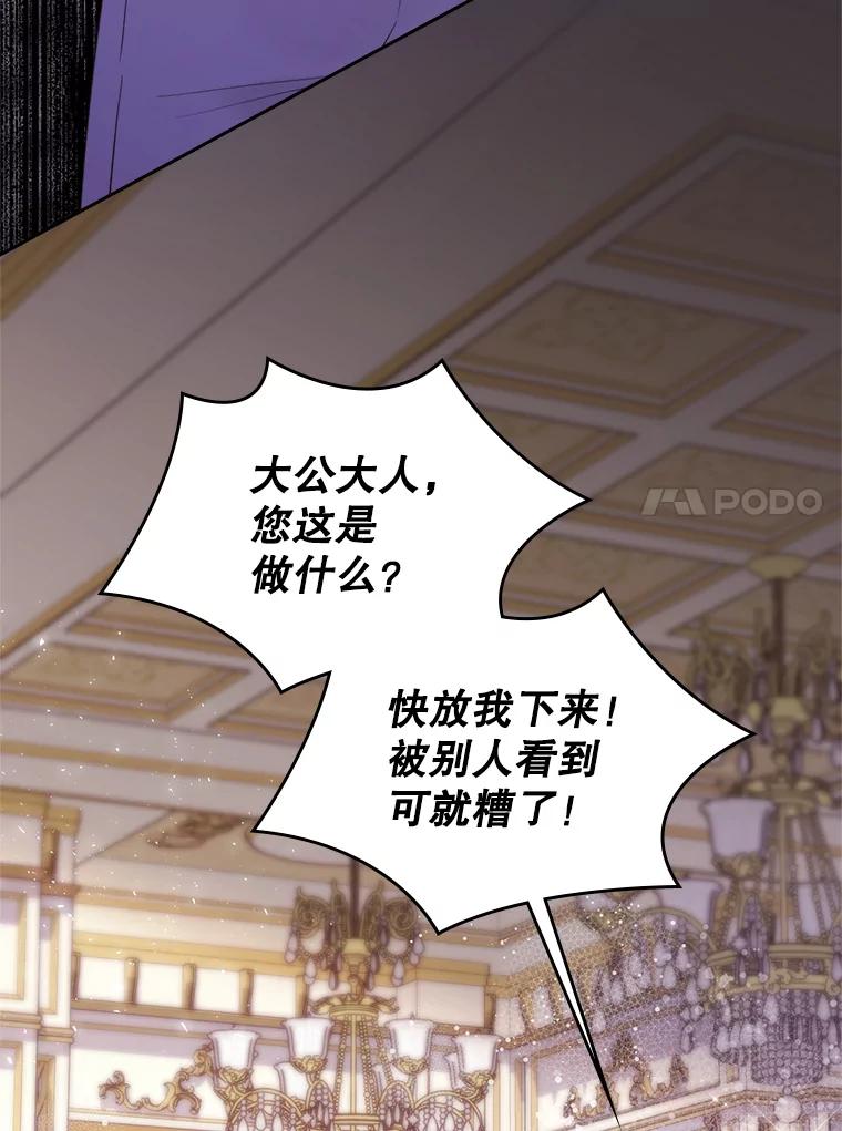 《比阿特丽丝》79.私奔？ 第38页