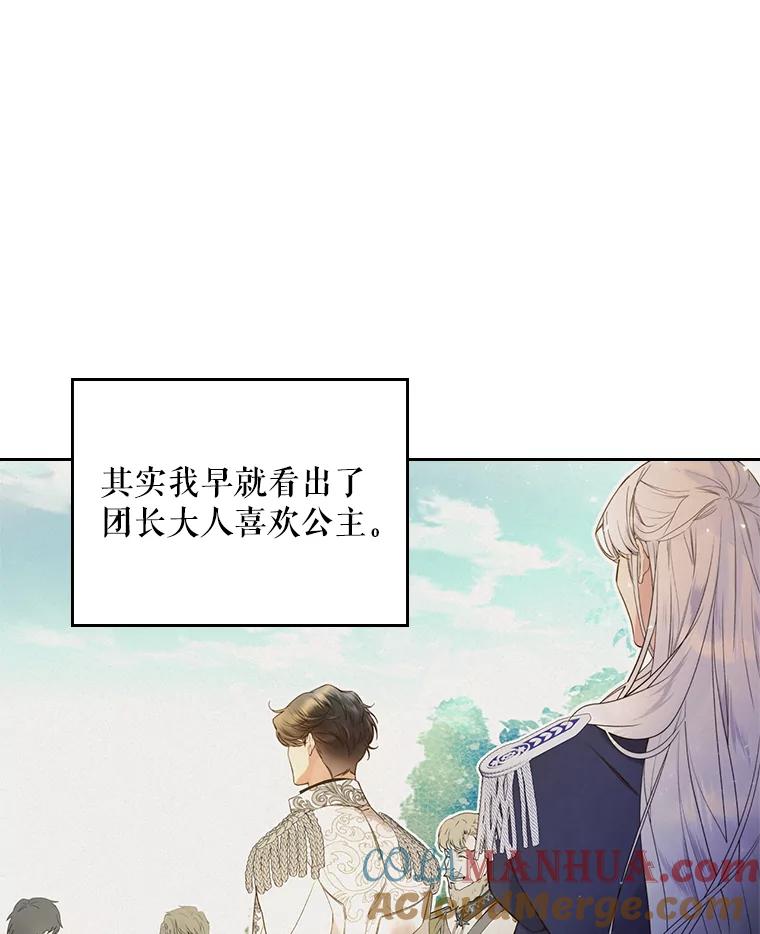 《比阿特丽丝》79.私奔？ 第89页