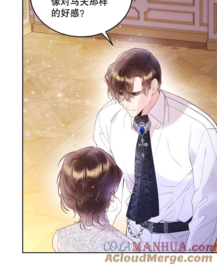 《比阿特丽丝》79.私奔？ 第29页
