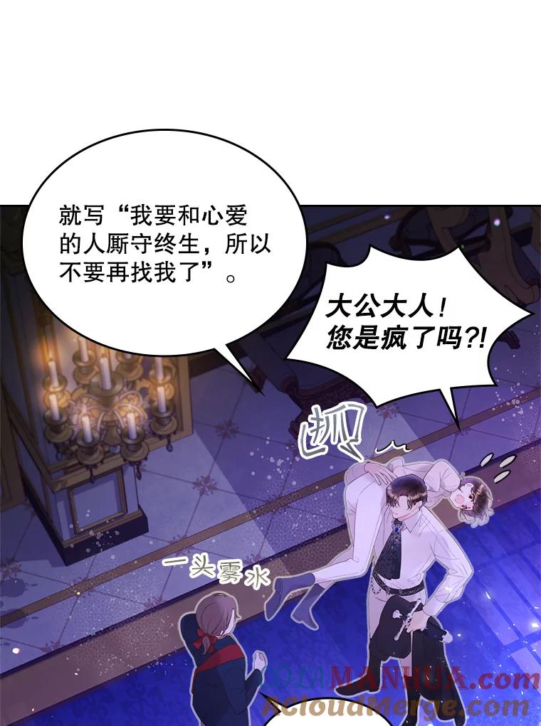 《比阿特丽丝》79.私奔？ 第45页