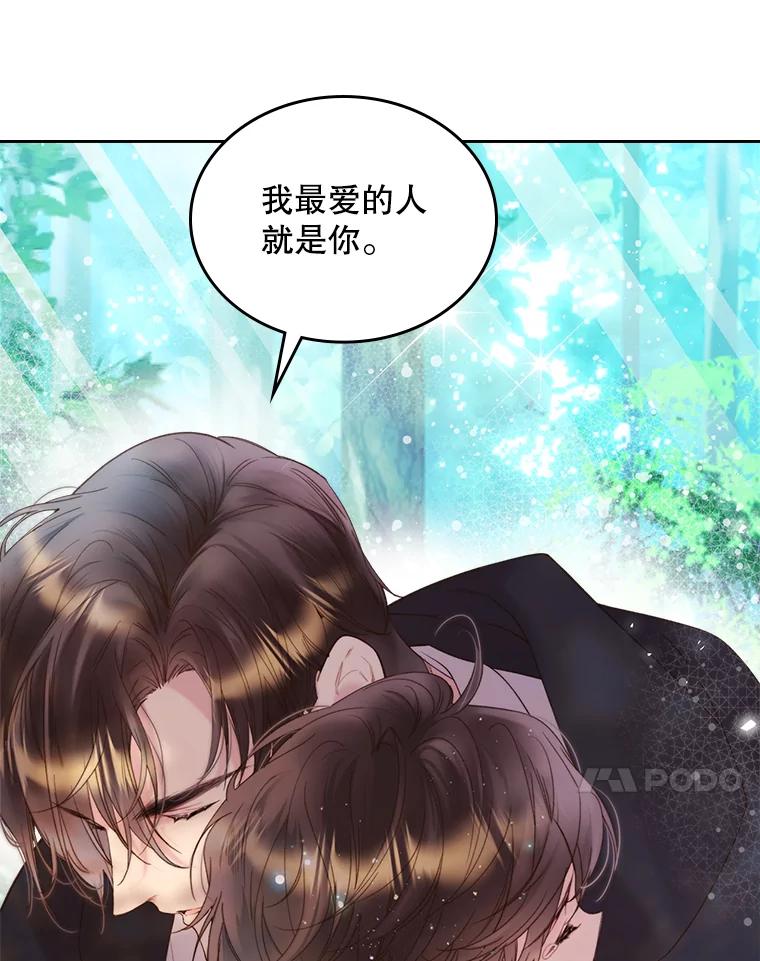 《比阿特丽丝》80.是那个少年吗？ 第88页