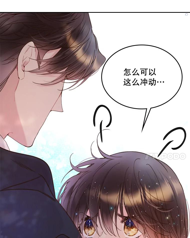 《比阿特丽丝》80.是那个少年吗？ 第78页