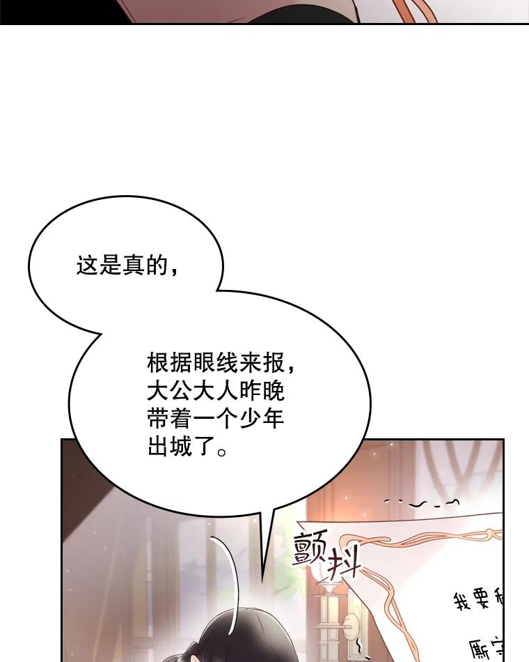 《比阿特丽丝》80.是那个少年吗？ 第19页