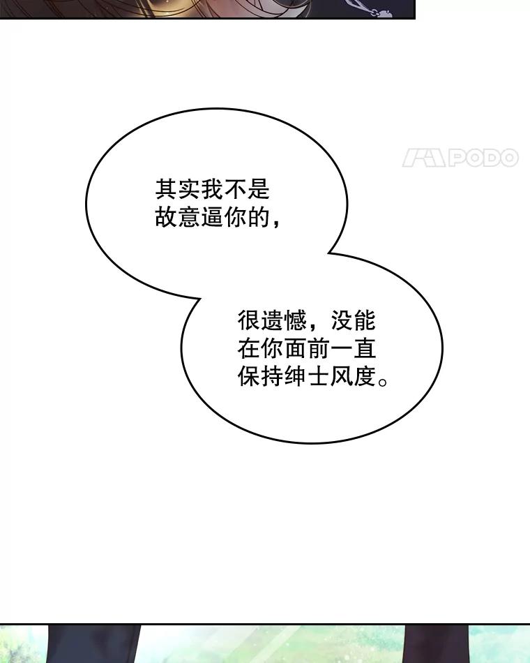 《比阿特丽丝》80.是那个少年吗？ 第75页