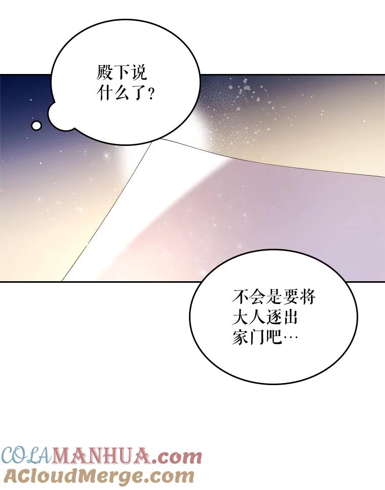 《比阿特丽丝》80.是那个少年吗？ 第53页