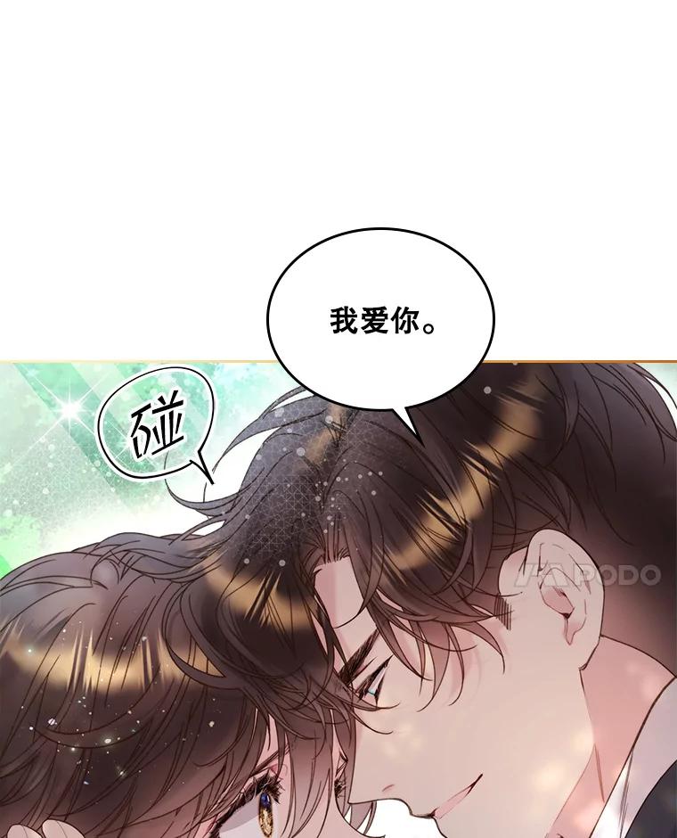 《比阿特丽丝》80.是那个少年吗？ 第95页