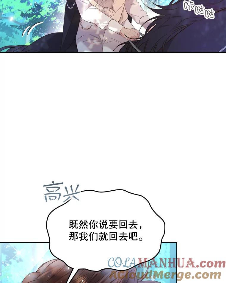 《比阿特丽丝》80.是那个少年吗？ 第73页