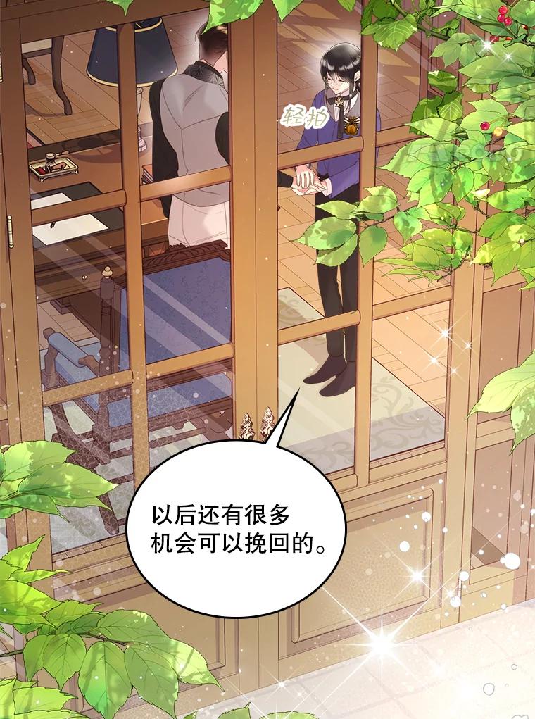 《比阿特丽丝》80.是那个少年吗？ 第48页