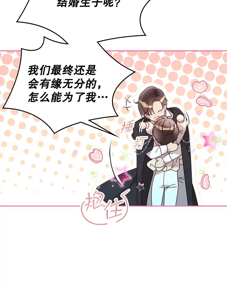 《比阿特丽丝》80.是那个少年吗？ 第87页
