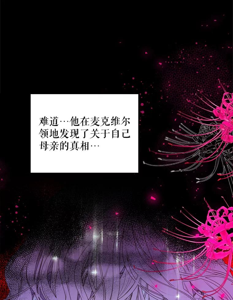 《比阿特丽丝》80.是那个少年吗？ 第26页