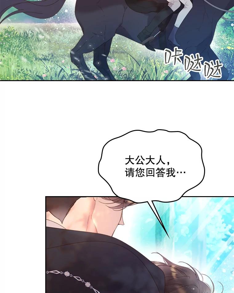 《比阿特丽丝》80.是那个少年吗？ 第62页