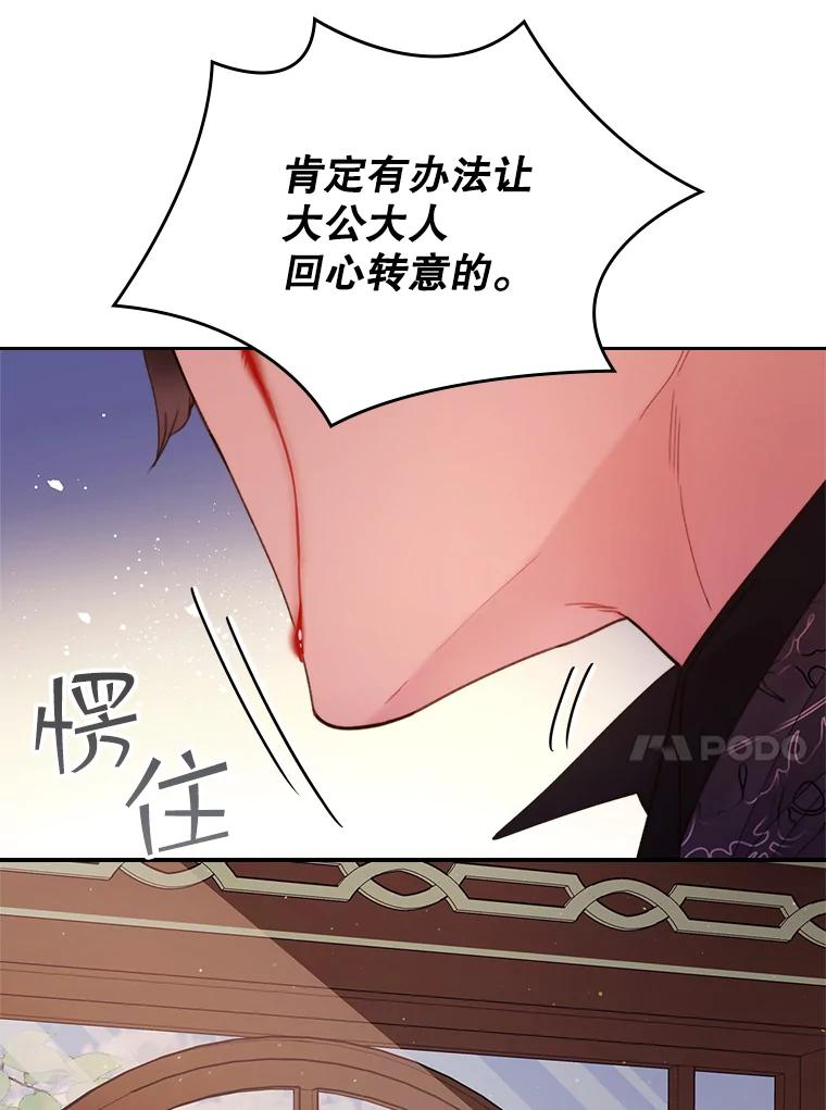 《比阿特丽丝》80.是那个少年吗？ 第38页