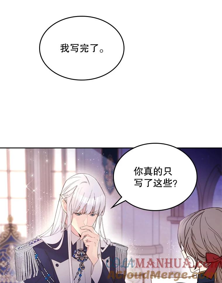 《比阿特丽丝》80.是那个少年吗？ 第57页