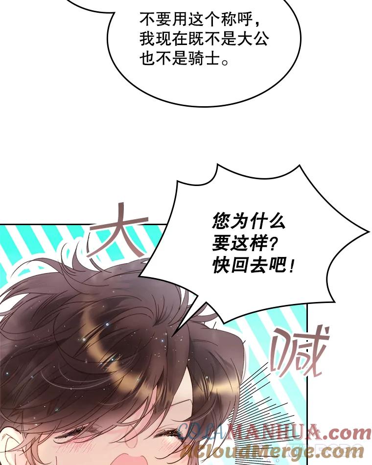 《比阿特丽丝》80.是那个少年吗？ 第65页