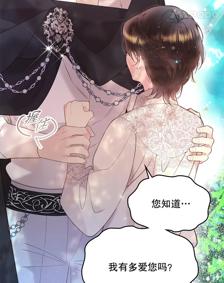 《比阿特丽丝》80.是那个少年吗？ 第82页