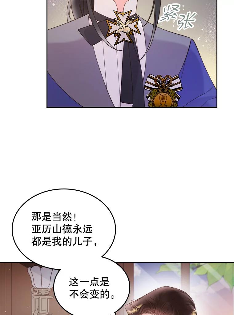 《比阿特丽丝》80.是那个少年吗？ 第42页
