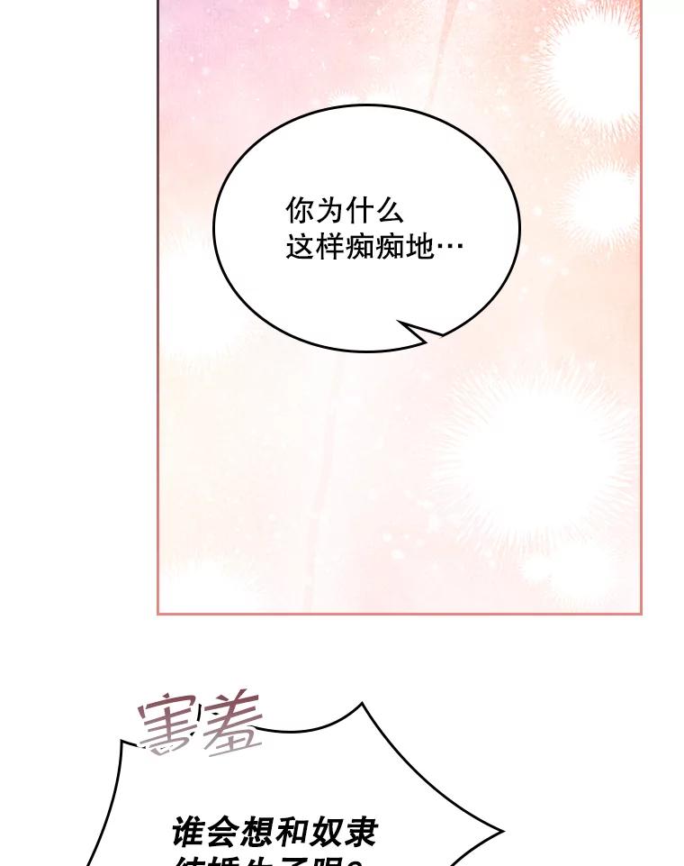 《比阿特丽丝》80.是那个少年吗？ 第86页