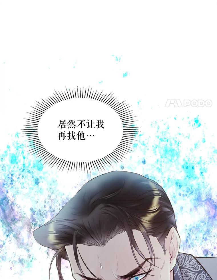 《比阿特丽丝》80.是那个少年吗？ 第22页