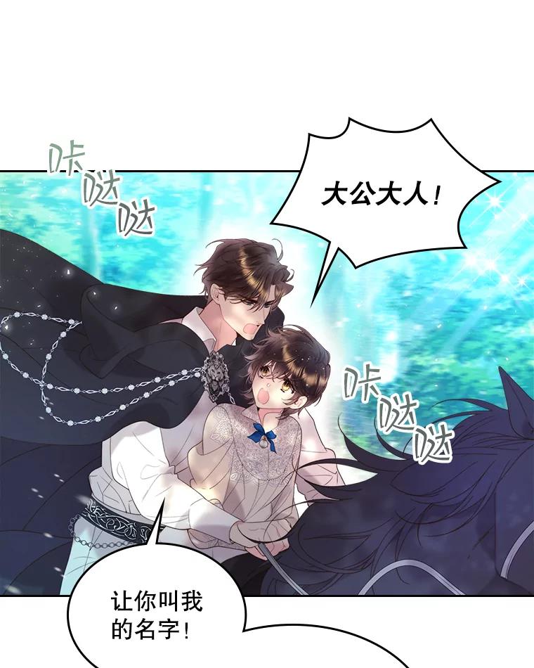 《比阿特丽丝》80.是那个少年吗？ 第64页