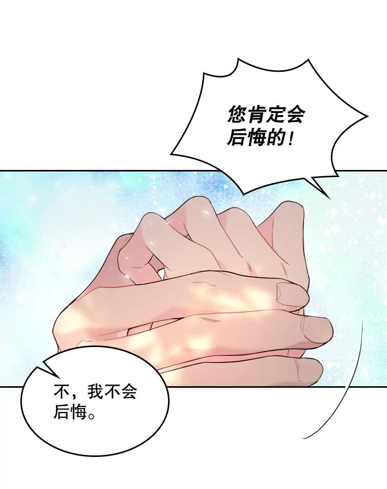 《比阿特丽丝》80.是那个少年吗？ 第80页