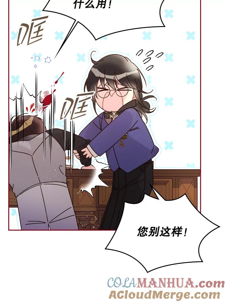 《比阿特丽丝》80.是那个少年吗？ 第37页
