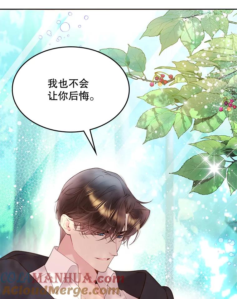 《比阿特丽丝》80.是那个少年吗？ 第81页