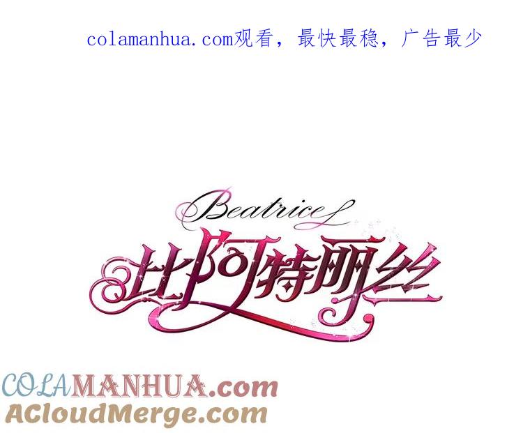 《比阿特丽丝》80.是那个少年吗？ 第1页