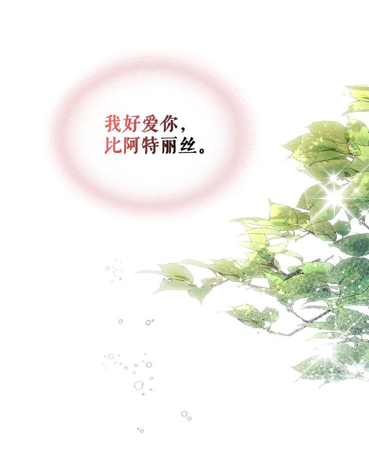 《比阿特丽丝》80.是那个少年吗？ 第98页