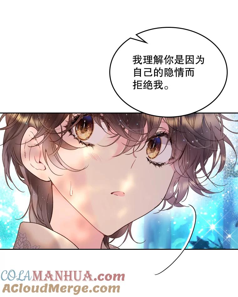 《比阿特丽丝》80.是那个少年吗？ 第69页