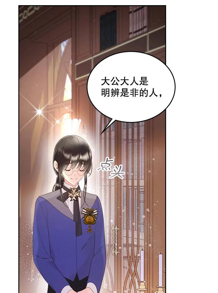 《比阿特丽丝》80.是那个少年吗？ 第44页