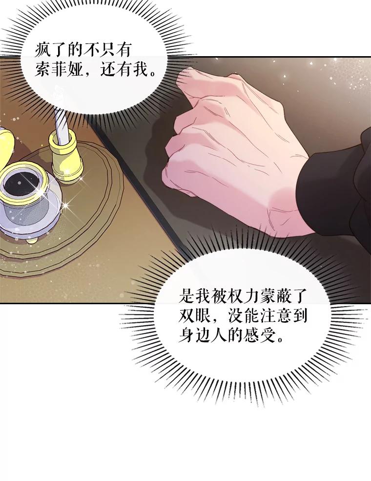 《比阿特丽丝》80.是那个少年吗？ 第31页