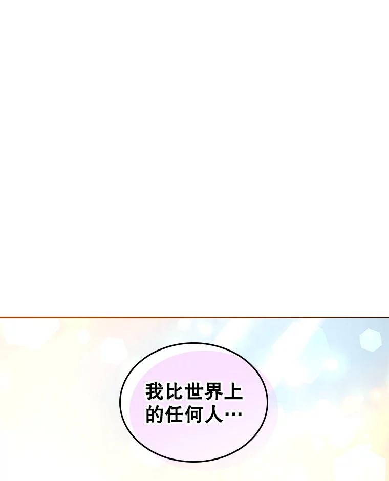 《比阿特丽丝》80.是那个少年吗？ 第90页