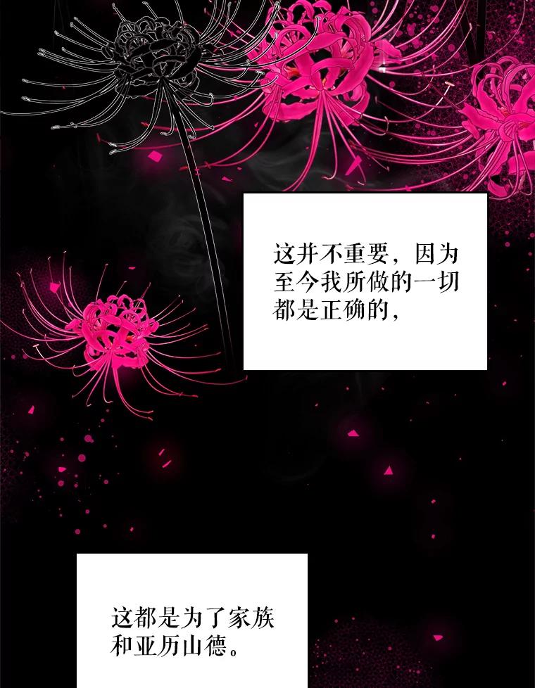 《比阿特丽丝》80.是那个少年吗？ 第28页