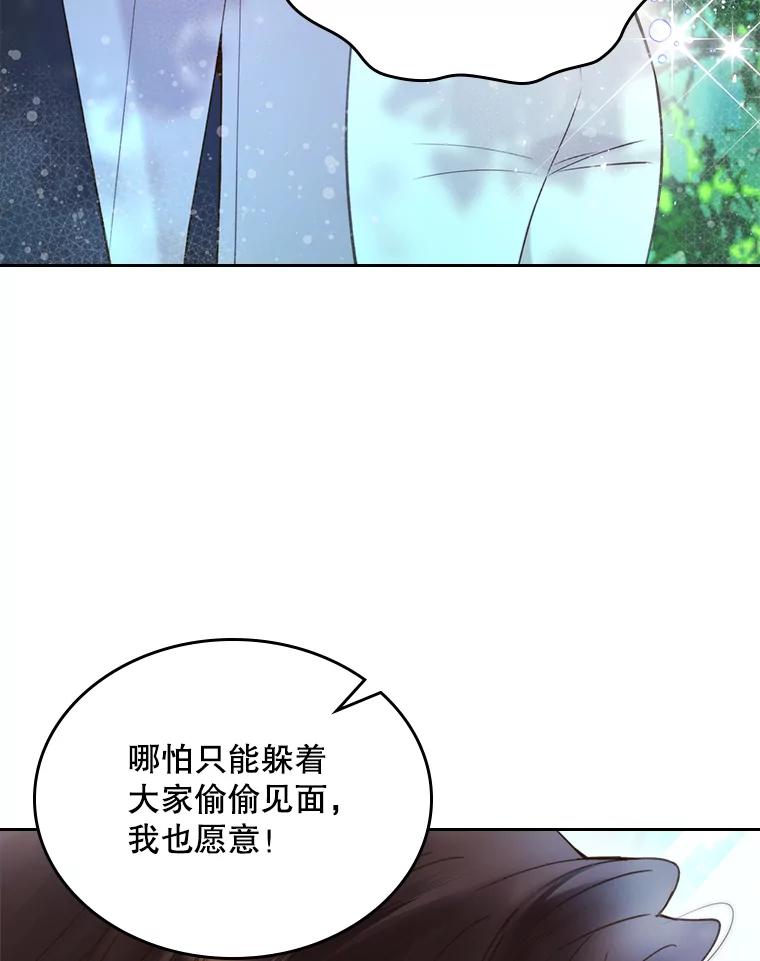 《比阿特丽丝》80.是那个少年吗？ 第83页