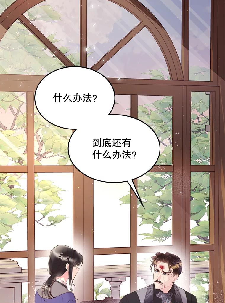 《比阿特丽丝》80.是那个少年吗？ 第39页