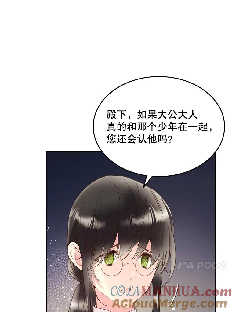 《比阿特丽丝》80.是那个少年吗？ 第41页