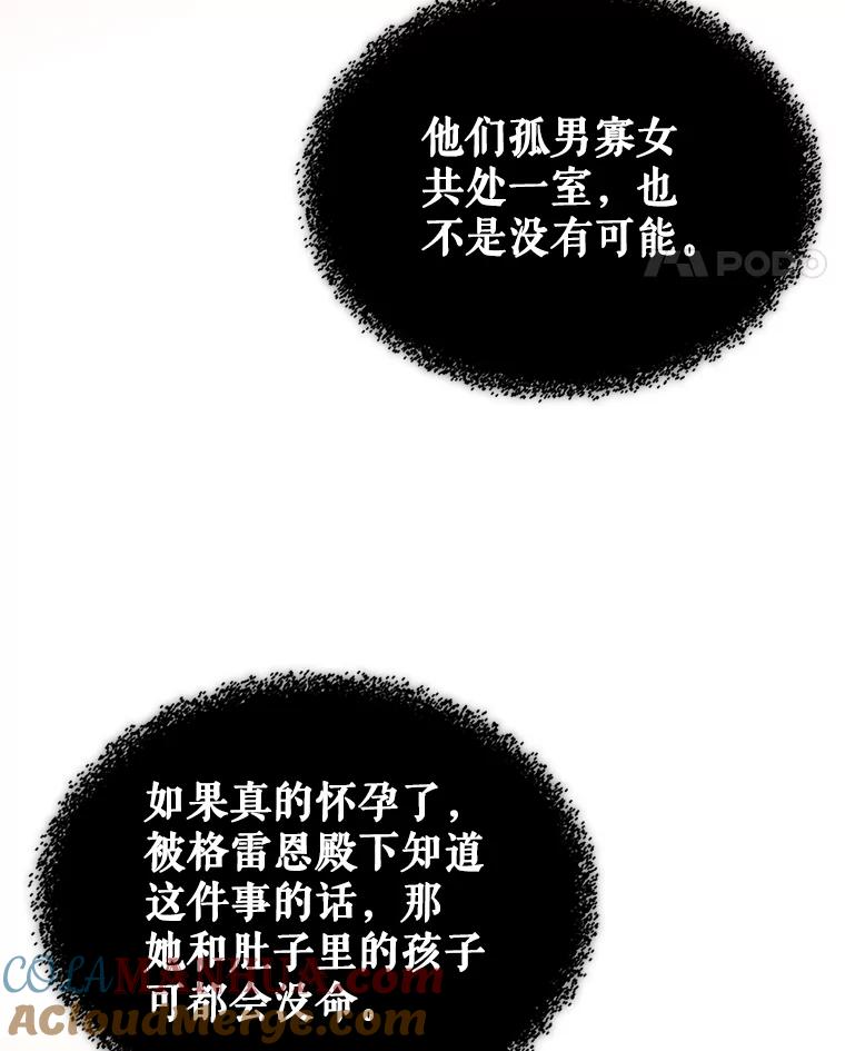 《比阿特丽丝》80.是那个少年吗？ 第5页